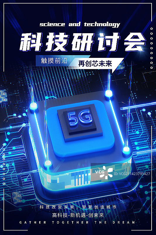 蓝色智能科技创意海报图片素材