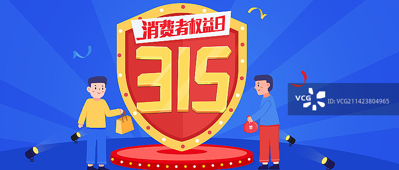 消费者权益日图片素材