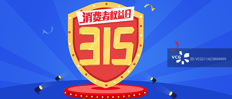 消费者权益日图片素材