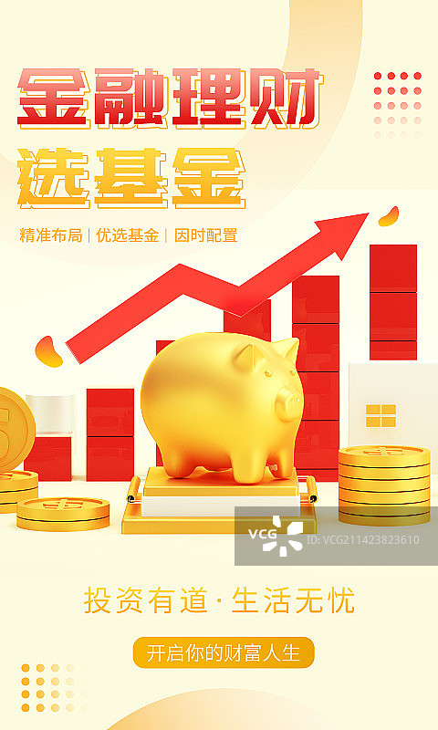金融投资理财海报图片素材