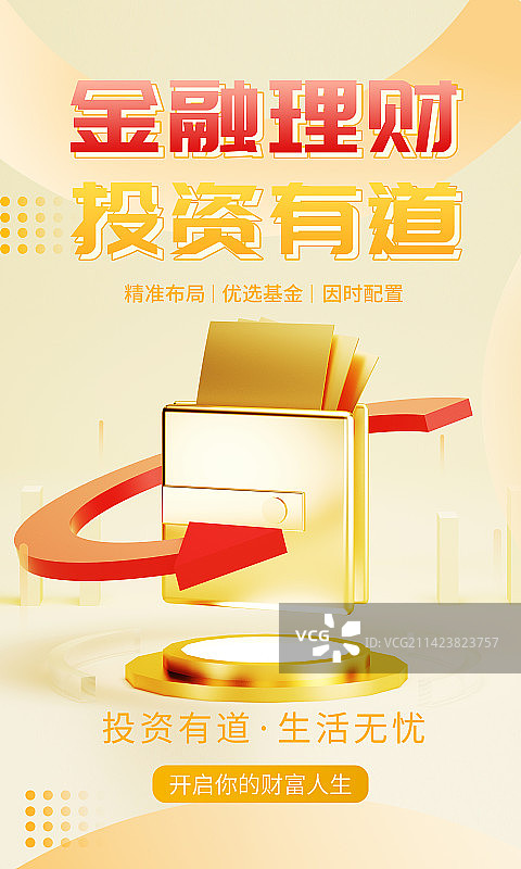 金融投资理财海报图片素材