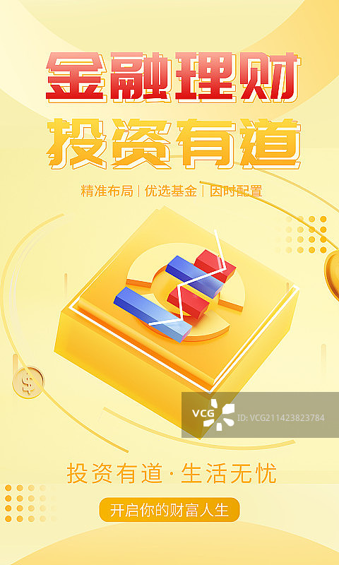 金融投资理财海报图片素材
