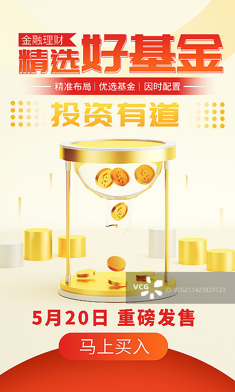 金融投资理财海报图片素材