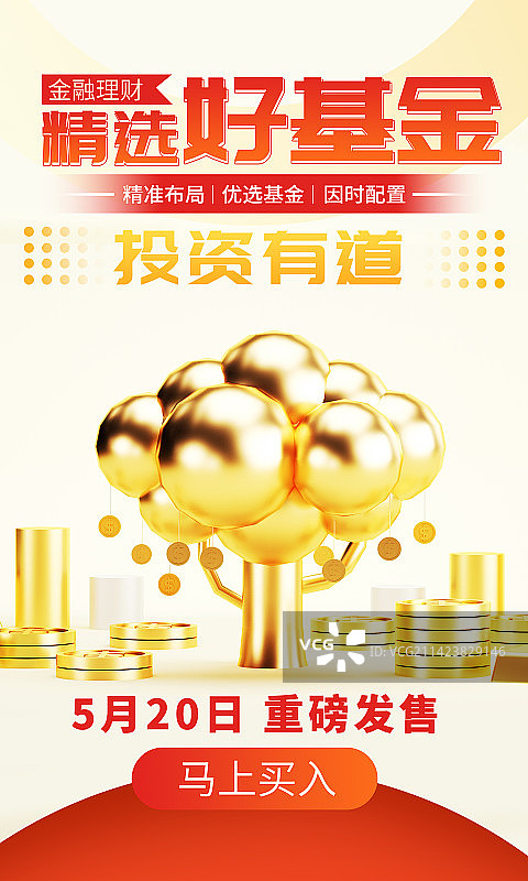 金融投资理财海报图片素材