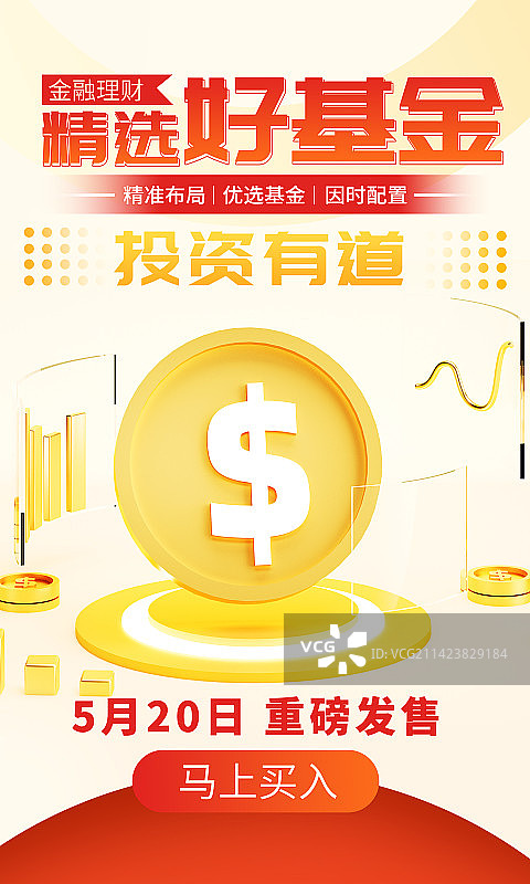 金融投资理财海报图片素材