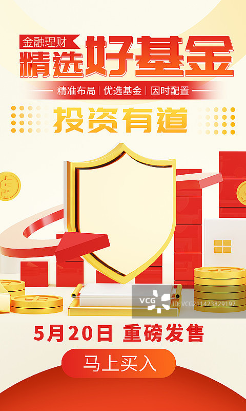 金融投资理财海报图片素材