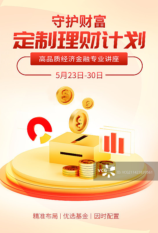 金融投资理财海报图片素材