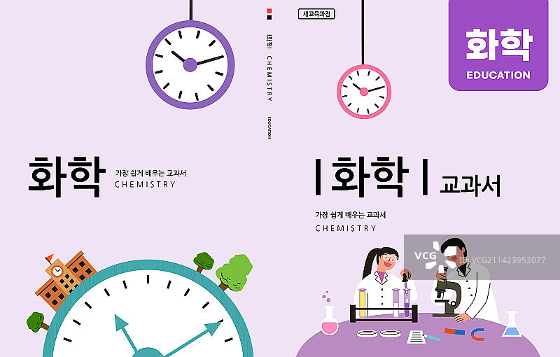 书籍封面，教科书，教育，高中生，科目，时钟，化学，学校科学实验，显微镜图片素材