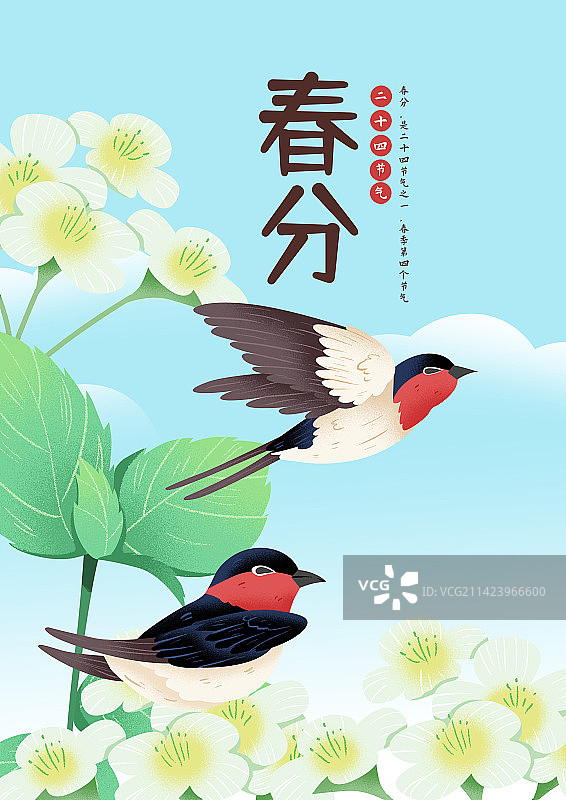 春分节气海报设计图片素材