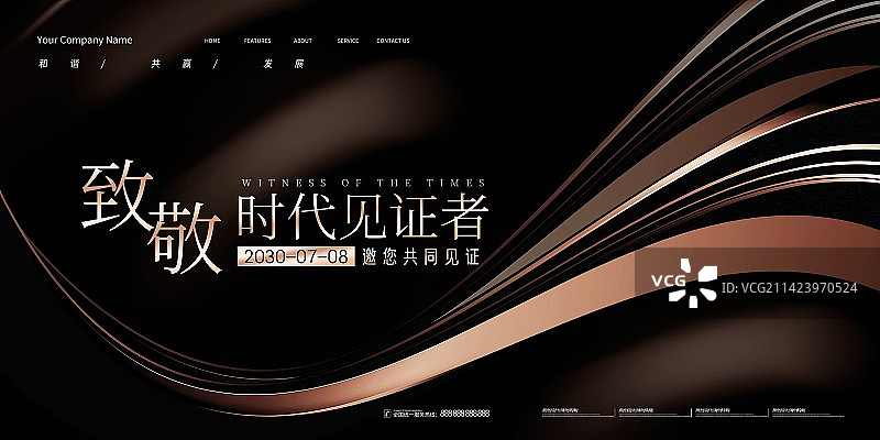 黑金科技展板企业会议展板背景商务海报展板图片素材