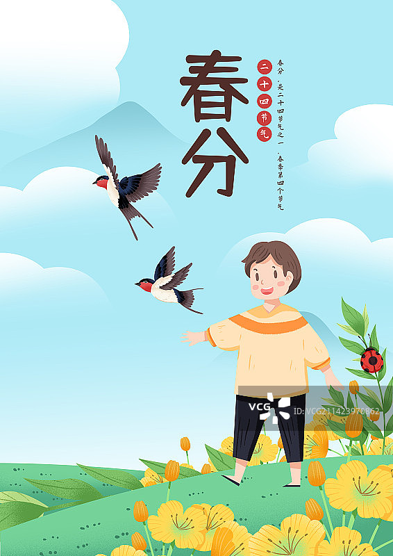 春分节气海报设计图片素材