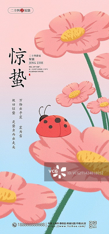 惊蛰二十四节气手机新媒体节气海报图片素材