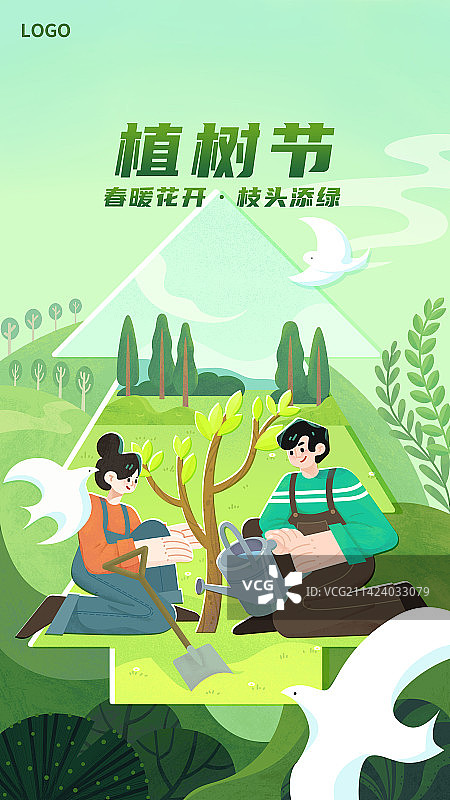 绿色清新植树节海报图片素材