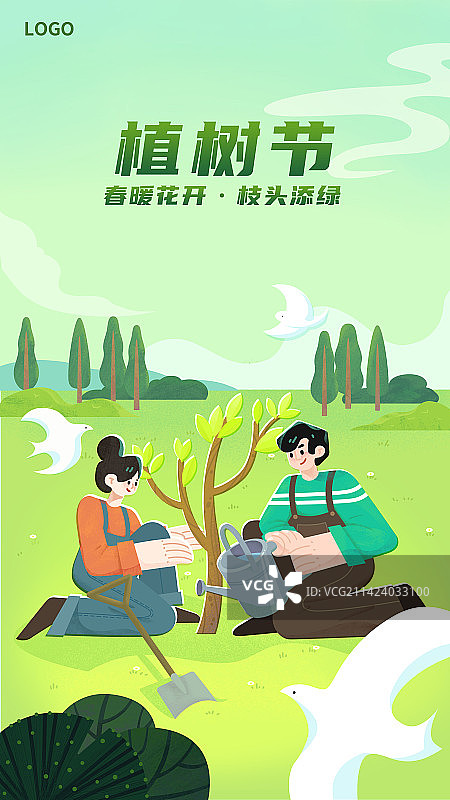 绿色环保植树节海报图片素材