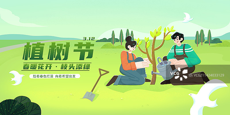 绿色环保植树节插画图片素材