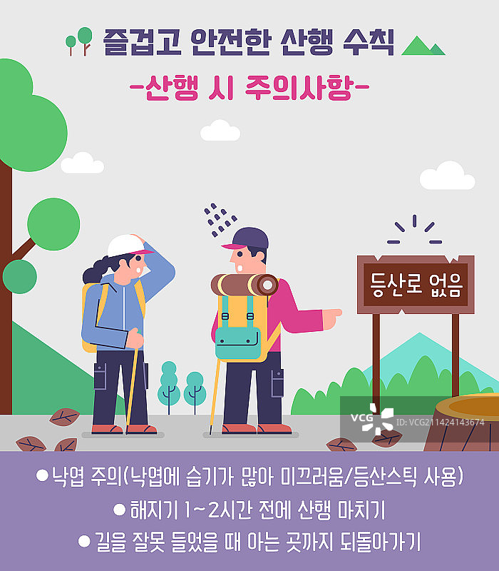 徒步旅行安全须知：登山步道落叶警告标志图片素材