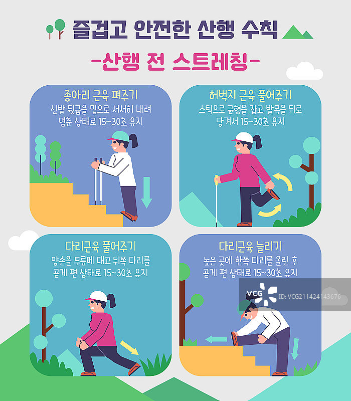 徒步旅行安全提示、登山、伸展运动、姿势图片素材