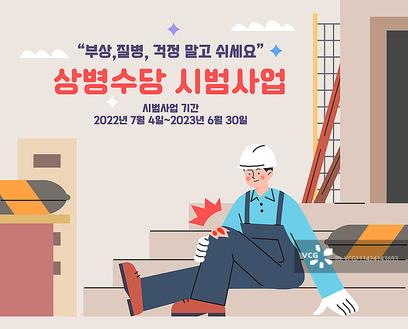 病假津贴工人受伤建筑工地建筑工人图片素材