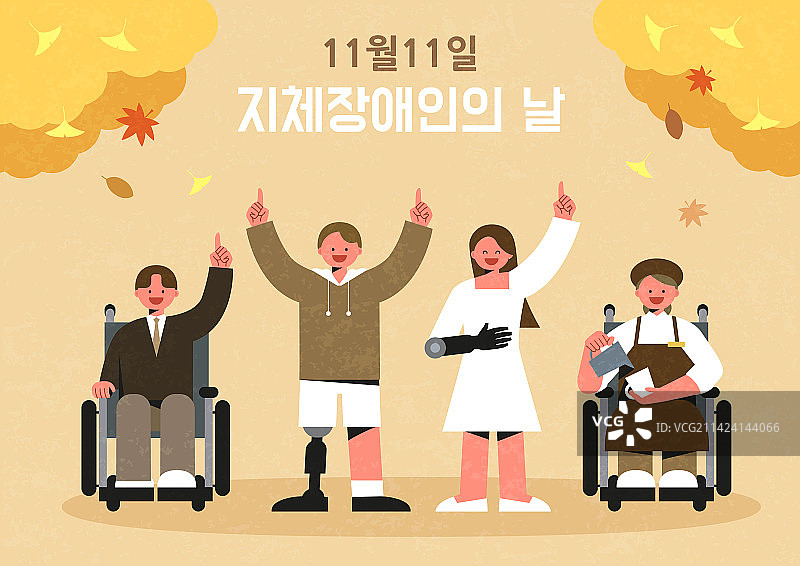 周年纪念、十一月、残疾人、国际残疾人日、轮椅、假肢、希望图片素材