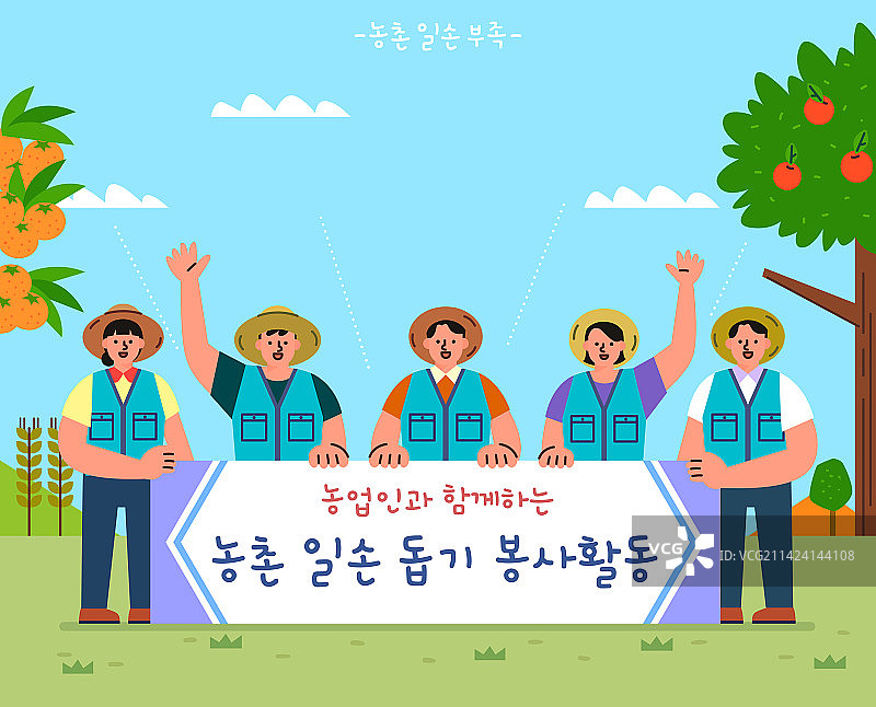乡村：援助之手、劳动力短缺、农民、丰收、社区服务、志愿者、帮助图片素材