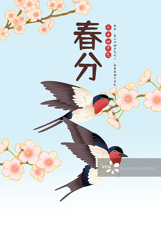 春分节气海报设计图片素材