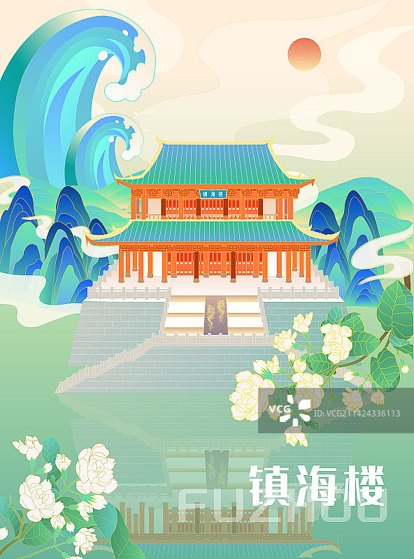 福州著名地标古建筑镇海楼海浪插画粘贴海报图片素材