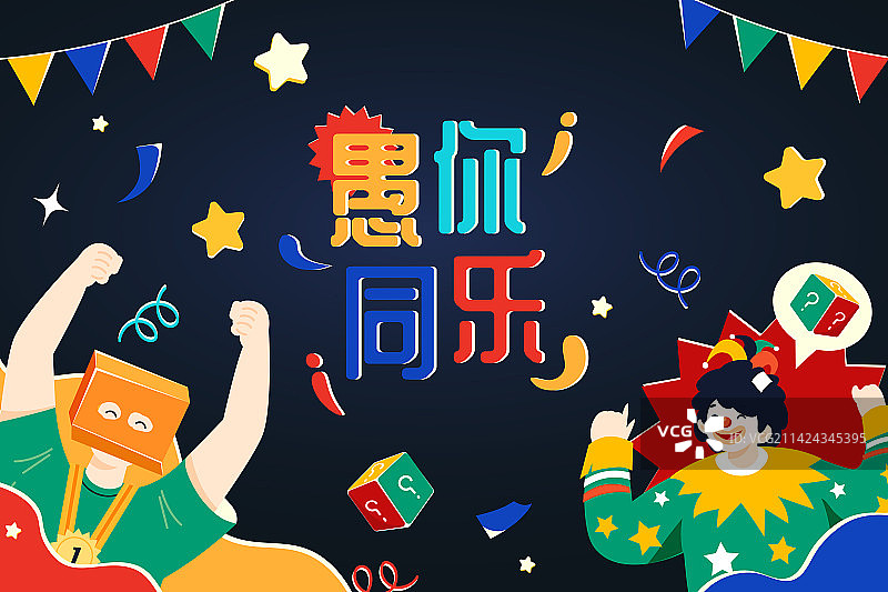 卡通愚人节愚你同乐艺术字亲子家人朋友恶趣味恶作剧西方节日娱乐休闲优惠券电商促销消费渐变矢量插画图片素材