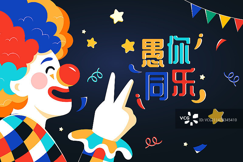 卡通愚人节愚你同乐艺术字亲子家人朋友恶趣味恶作剧西方节日娱乐休闲优惠券电商促销消费渐变矢量插画图片素材