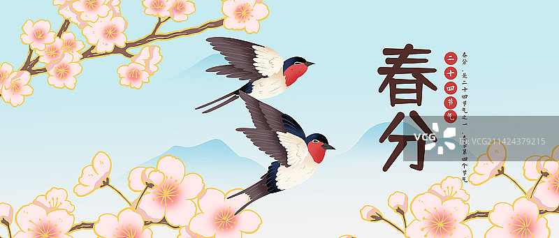 春分节气海报设计图片素材