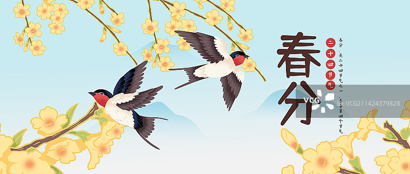 春分节气海报设计图片素材