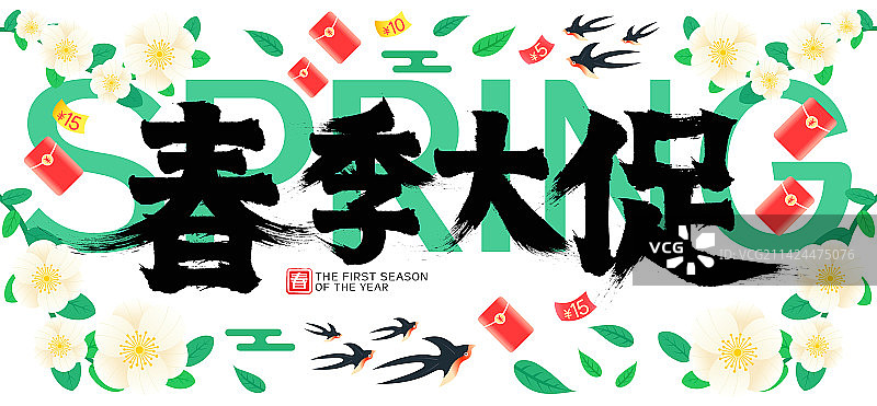 春季大促梨花开燕子飞红包雨促销矢量书法字图片素材