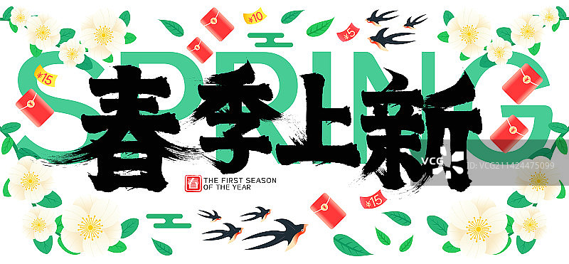 春季上新梨花开燕子飞红包雨促销矢量书法字图片素材