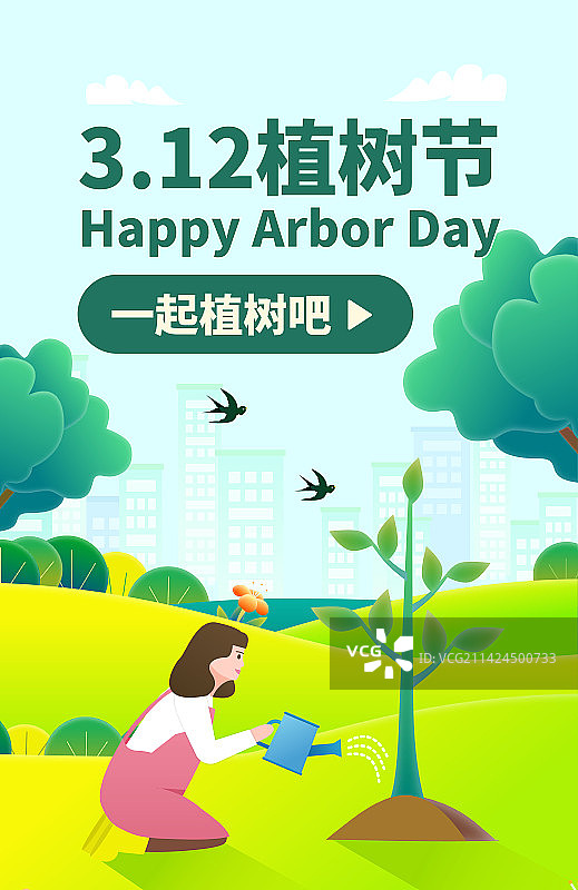 3月12日环保植树节女孩浇水燕子飞过插画信息流瀑布流海报图片素材