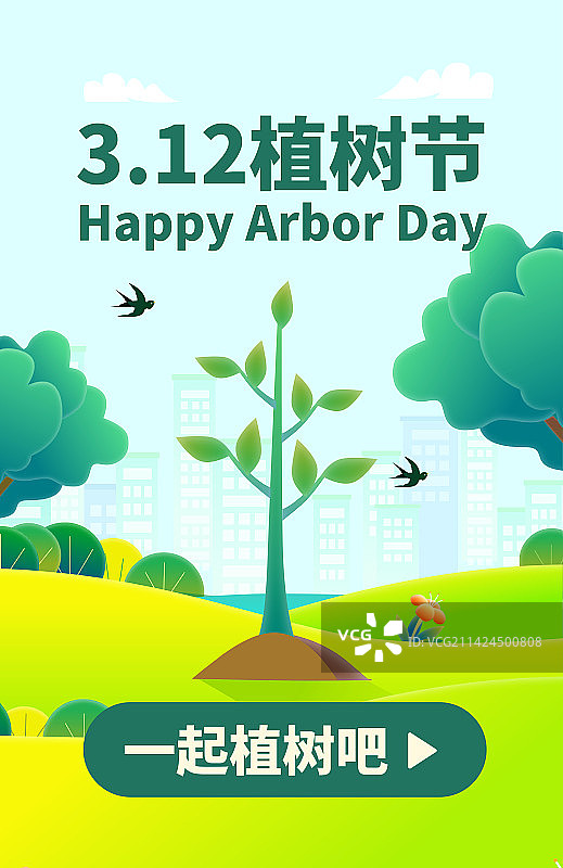 3月12日环保植树节女孩浇水燕子飞过插画信息流瀑布流Banner图片素材