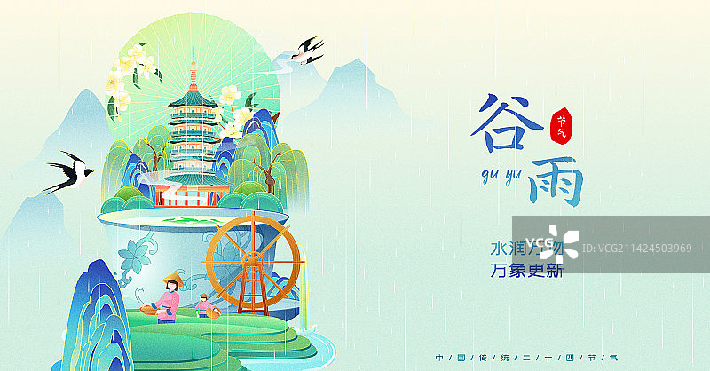 国风传统节气谷雨矢量插画海报图片素材