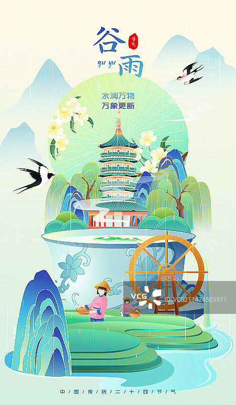 国风传统节气谷雨矢量插画海报图片素材
