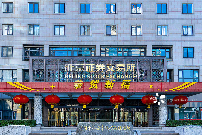 中国北京证券交易所的外部建筑大楼图片素材