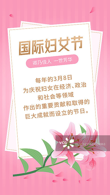 国际妇女节节日插画海报图片素材