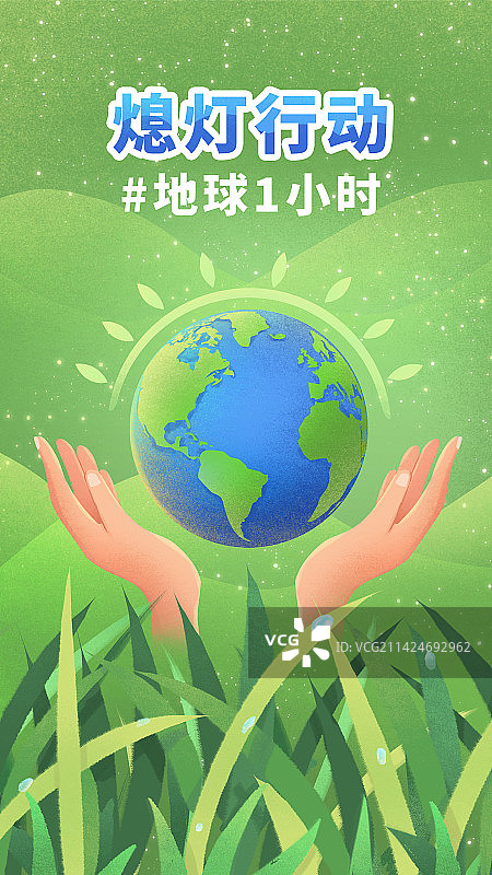 双手托举地球节约用电地球一小时保护环境低碳生活图片素材