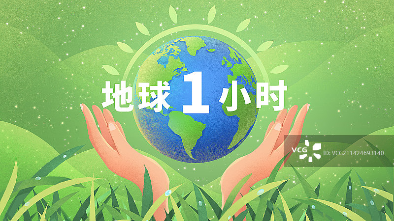 双手托举地球节约用电地球一小时保护环境低碳生活图片素材