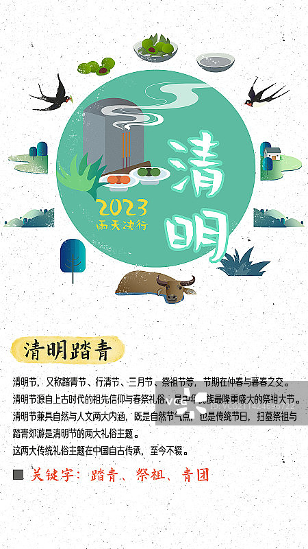 清明节踏青活动微信单图图片素材