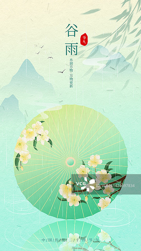 国风传统节气谷雨唯美油纸伞插画海报图片素材