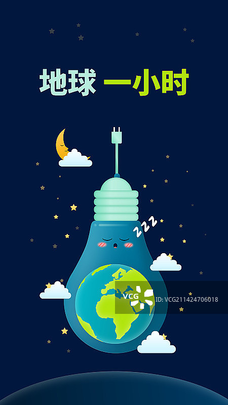 创意插画风格地球1小时不插电关灯公益宣传竖版插画图片素材