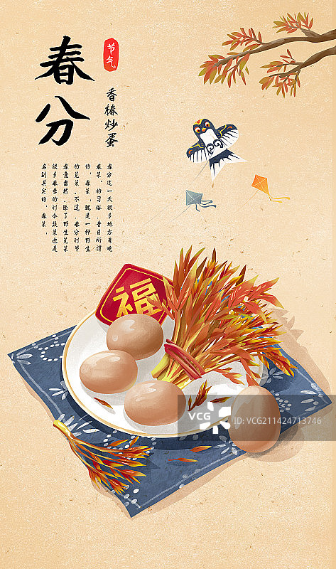 二十四节气之春分特色美食 香椿芽炒蛋图片素材