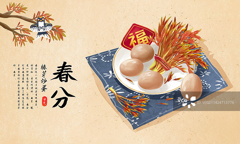 二十四节气之春分特色美食 香椿芽炒蛋图片素材