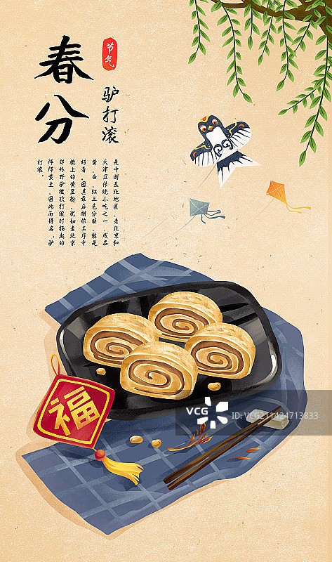 二十四节气之春分特色美食 驴打滚图片素材