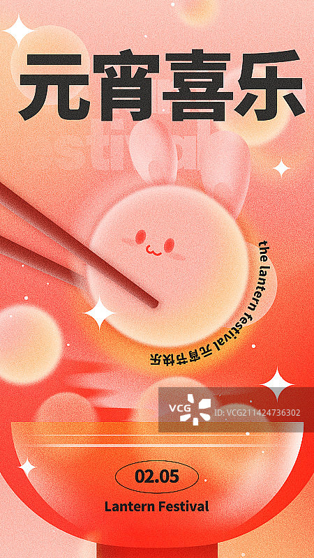 元宵节海报图片素材