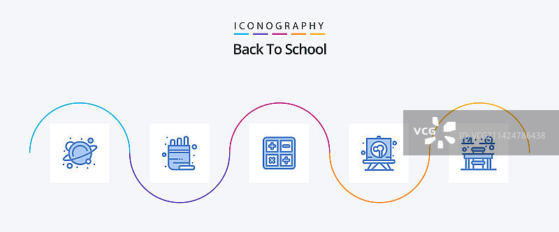 返校季蓝色5图标包，包括图片素材