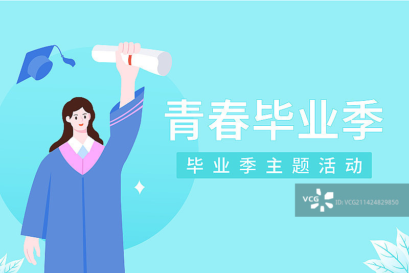 学生毕业矢量插画海报模版，女毕业生高兴的拿着结业证书毕业证书，毕业季身穿学士服毕业季快乐学业有成就业图片素材