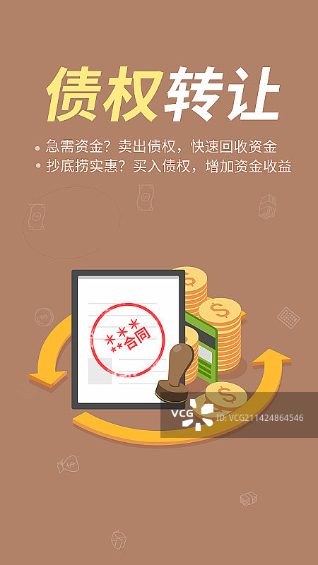 债权转让合同转让交易买卖合作图片素材